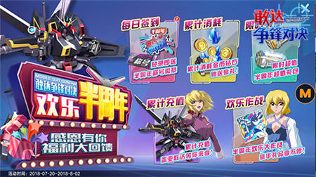 《敢达争锋对决》据点模式的图文攻略