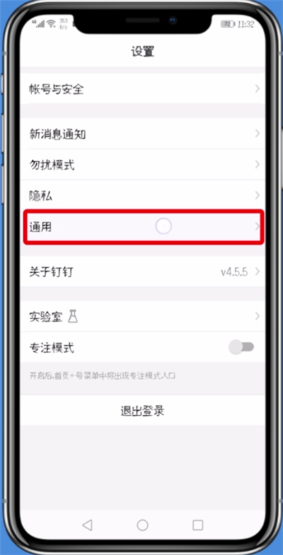 钉钉中设置回车键发消息的详细操作方法