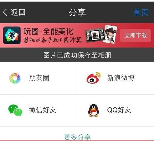 拼立得中将照片拼成杂志风具体流程