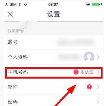 snow中认证手机号码的详细图文步骤