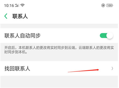 OPPO R17怎么找回联系人?只需几步就搞定