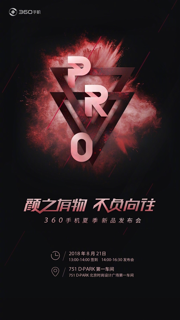 国产机360 N7 Pro将于下周二发布:6GRAM