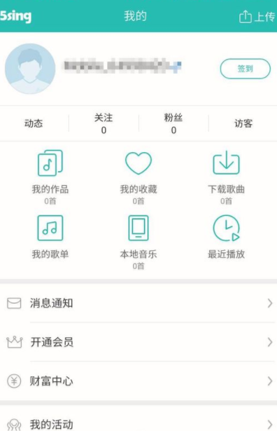 5sing中注册账号的具体教程