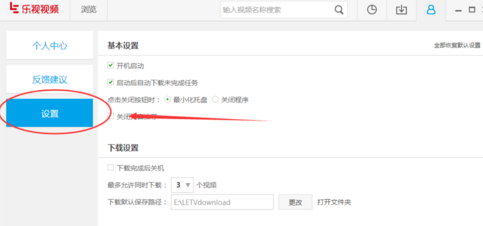 乐视视频更改下载默认保存路径的具体图文教程