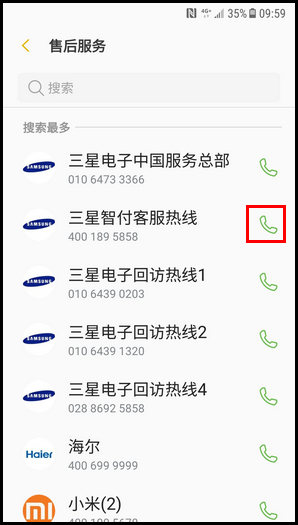 三星W2018黄页功能的使用方法