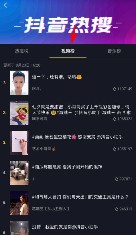 在抖音中查看视频排行榜的方法讲解