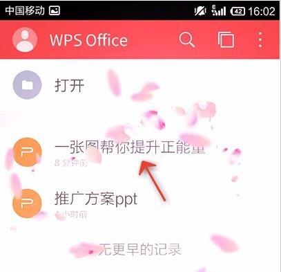 WPS Office APP分享PPT的操作方法