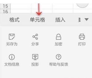 WPS Office APP表格删除单元格的操作方法