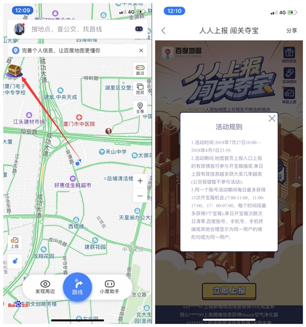 在百度地图中领取人人上报红包的方法介绍