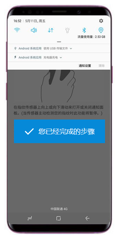 在三星s9中设置指纹传感器手势的图文教程