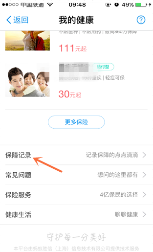 在支付宝钱包里使用健康豆的图文教程