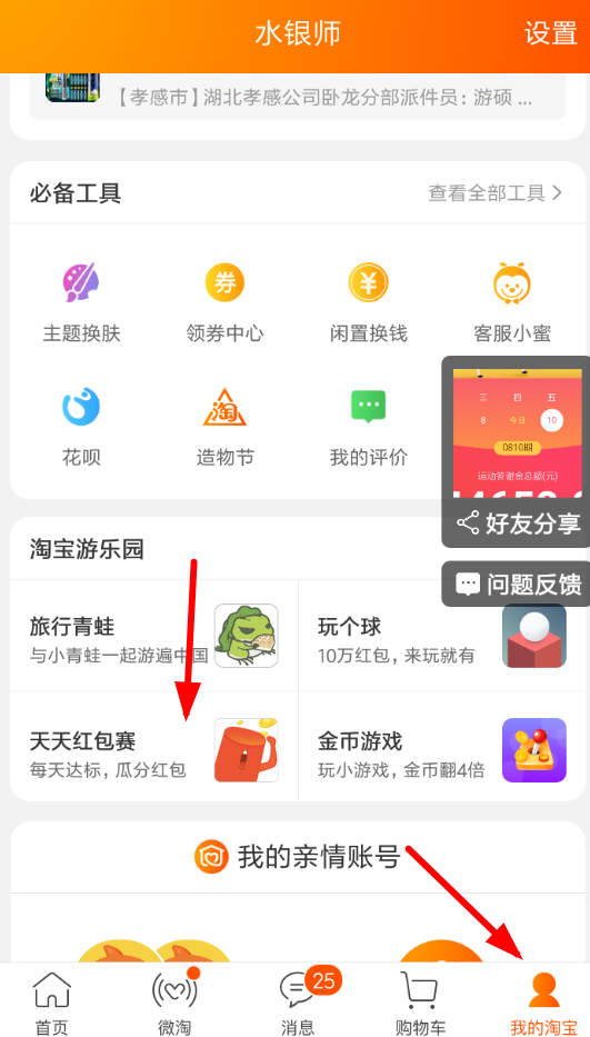 在淘宝中参加运动大富翁活动的步骤讲解