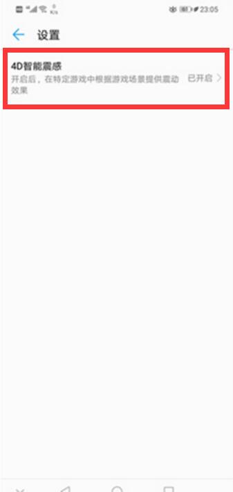 在华为nova3中打开4d智能震感的具体步骤