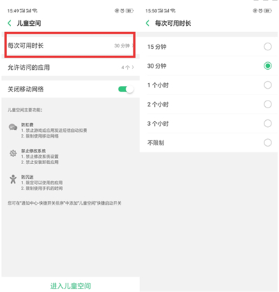 oppoa5中设置儿童空间的具体方法