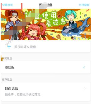 66键盘中自定义语录的具体步骤