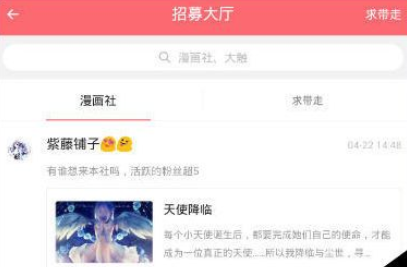 触漫中使用漫画社功能的详细操作方法