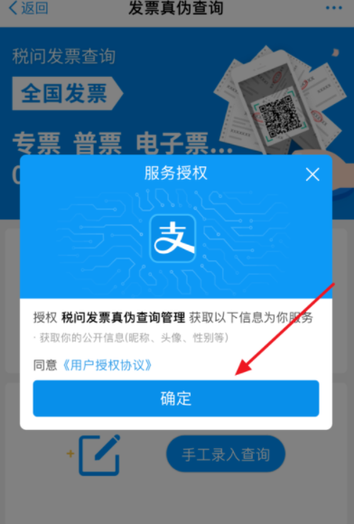 支付宝中识别发票真假的具体步骤