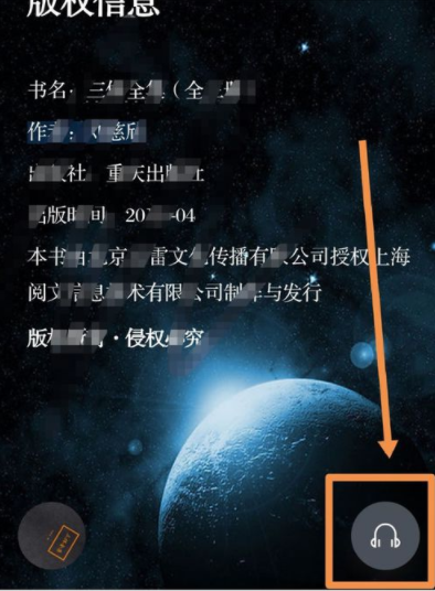 在微信读书中使用听书功能的详细步骤