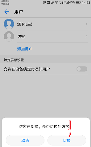 在华为手机里设置访客模式的具体步骤