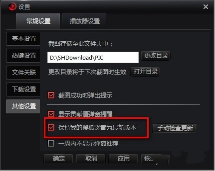 搜狐影音中设置不更新的具体步骤