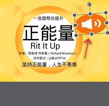 WPS Office APP PPT添加音频的操作方法