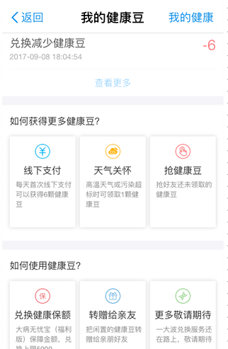 在支付宝钱包里使用健康豆的图文教程