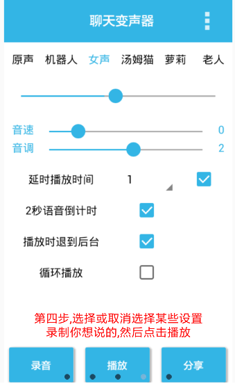 聊天变声器app的具体使用步骤