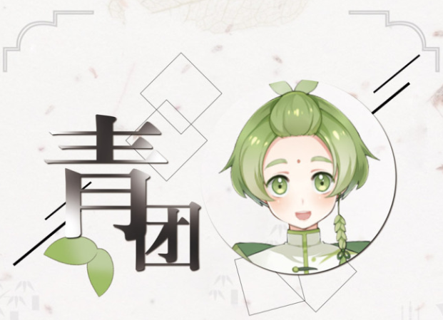 《食物语》青团实用性介绍