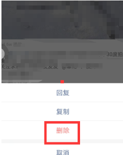 快手APP中将自己评论删掉的具体步骤