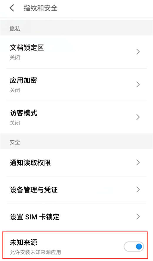 魅族16中允许未知未源软件安装的详细介绍