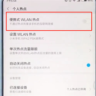 在小米手机中开启个人热点的详细教程