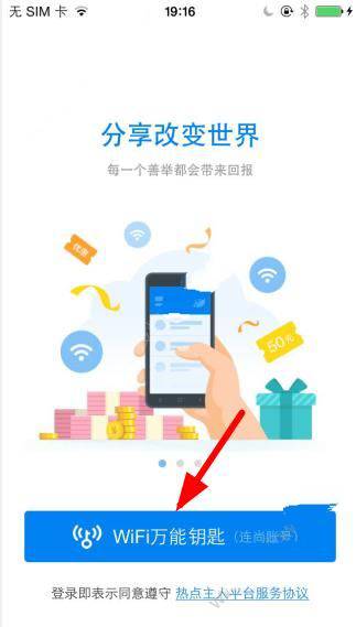 登录热点主人APP的具体图文步骤