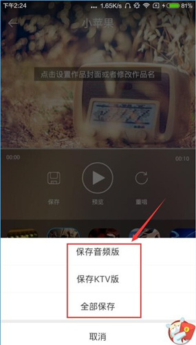 天籁K歌app中将唱歌作品保存的具体步骤