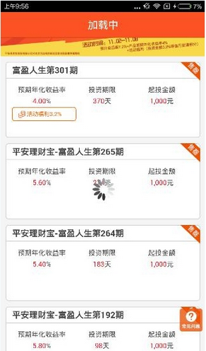 在平安人寿中赚钱的详细图文讲解