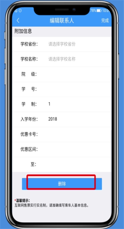 铁路12306将乘车人删掉的图文讲解