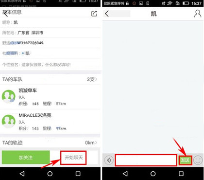 野途app中私信好友的详细操作方法