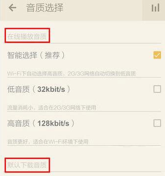 荔枝FM节省流量的具体方法介绍