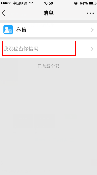QQ空间小秘密的玩法介绍