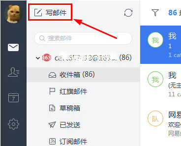 在网易邮箱大师里删掉常用联系人具体步骤