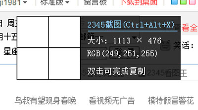 在2345浏览器中进行截图的方法介绍