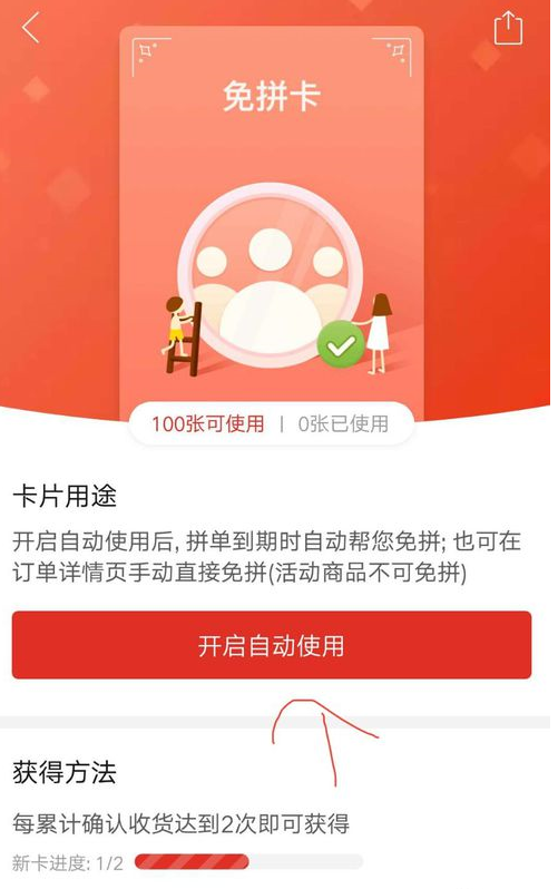 在拼多多APP中查找免拼卡的步骤讲解