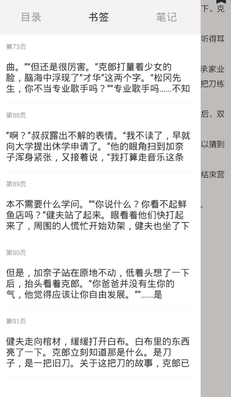 藏书馆快速翻页到指定的图文步骤