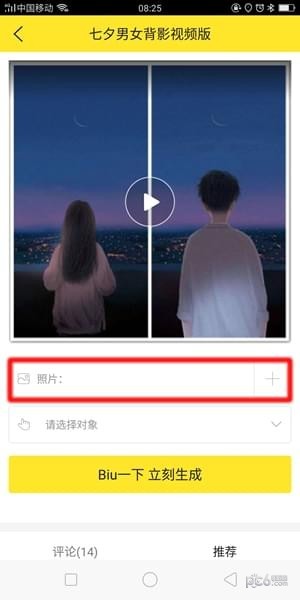 在biu神器中做视频的图文教程
