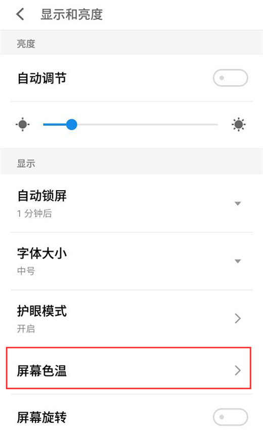 在魅族16中调整屏幕颜色的图文教程