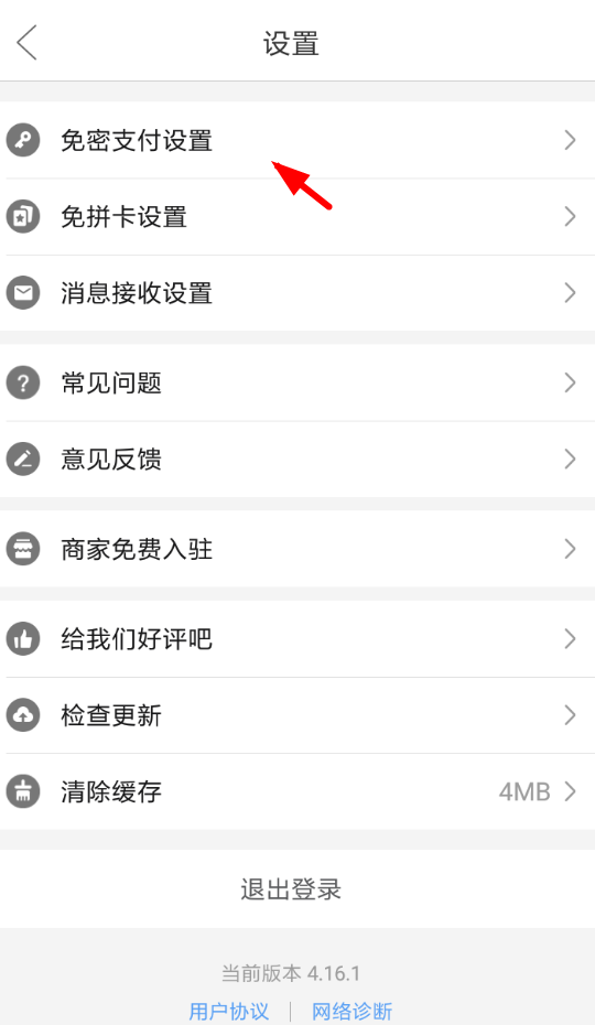 在拼多多APP中关闭免密支付的方法介绍