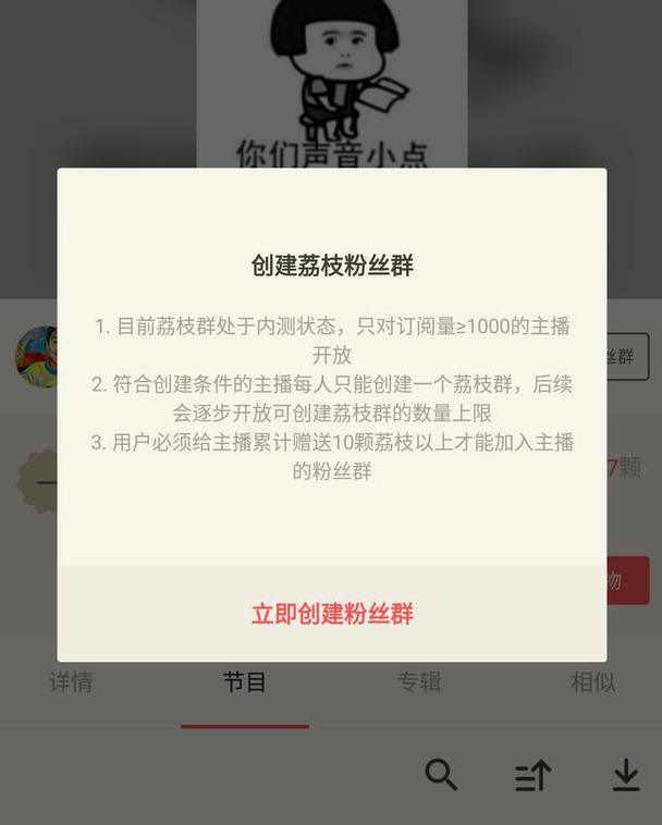 在荔枝fm中创建粉丝群的步骤讲解