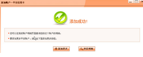 在平安一账通中添加信用卡的图文教程