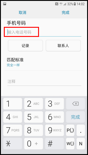 三星W2018设置黑名单的简单方法