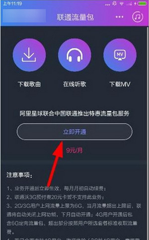 在阿里星球中开通流量包的具体步骤