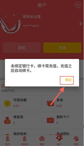 多多理财app中进行提现的具体步骤